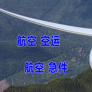 丽江三义空运代理快递-选东方航空和上海航空