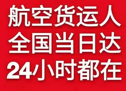 丽江三义空运代理货物、航空货运:物流行业各岗位招聘