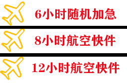 丽江三义空运代理快递公司,专业空运当天件
